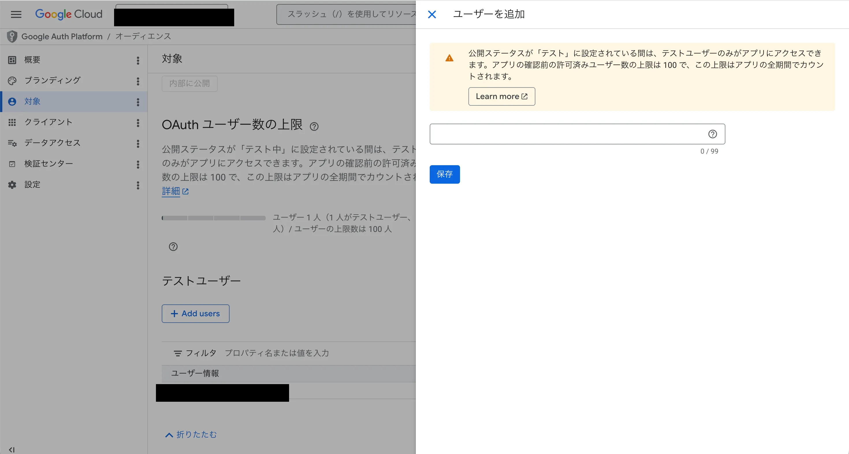 対象（Audience）タブのテストユーザー追加画面。+ Add users から自分のメールアドレスを追加している様子