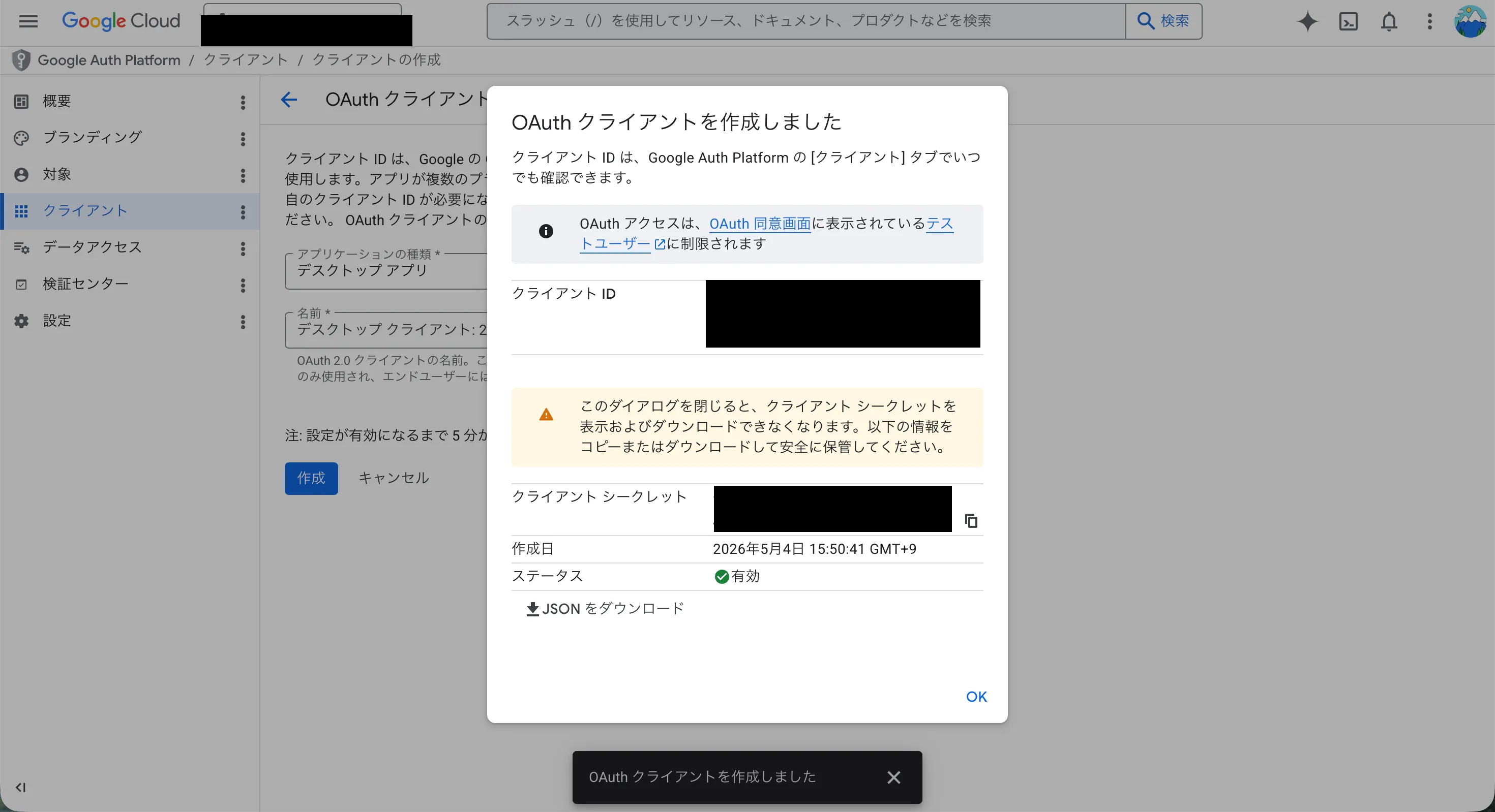 OAuth クライアント作成完了ダイアログ。Client ID と Client secret が表示されている